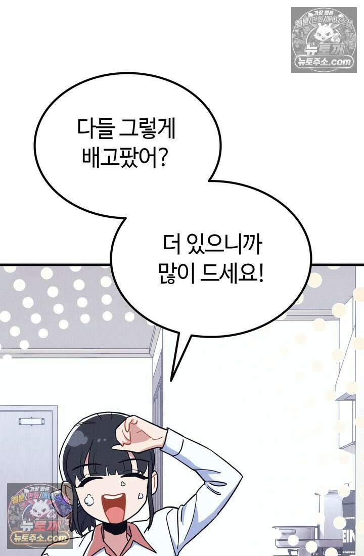 체육교사 김계란 17화． 그녀의 반전 매력! 73