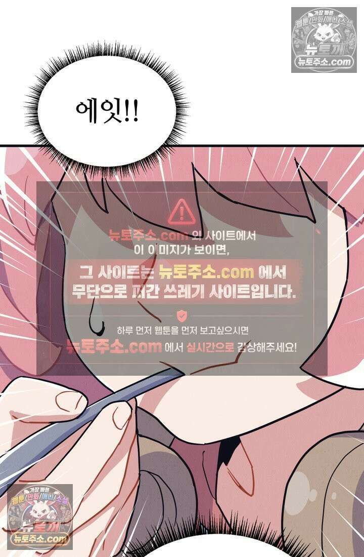 체육교사 김계란 17화． 그녀의 반전 매력! 77