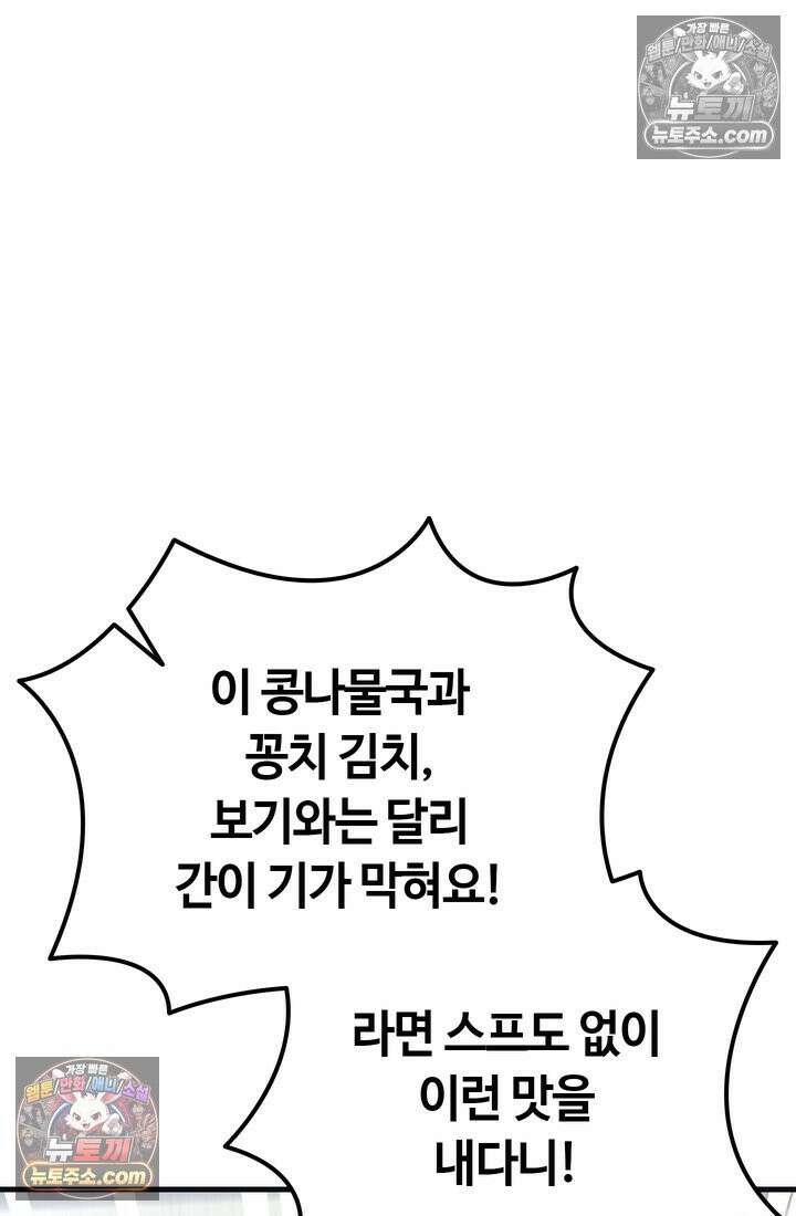 체육교사 김계란 17화． 그녀의 반전 매력! 81