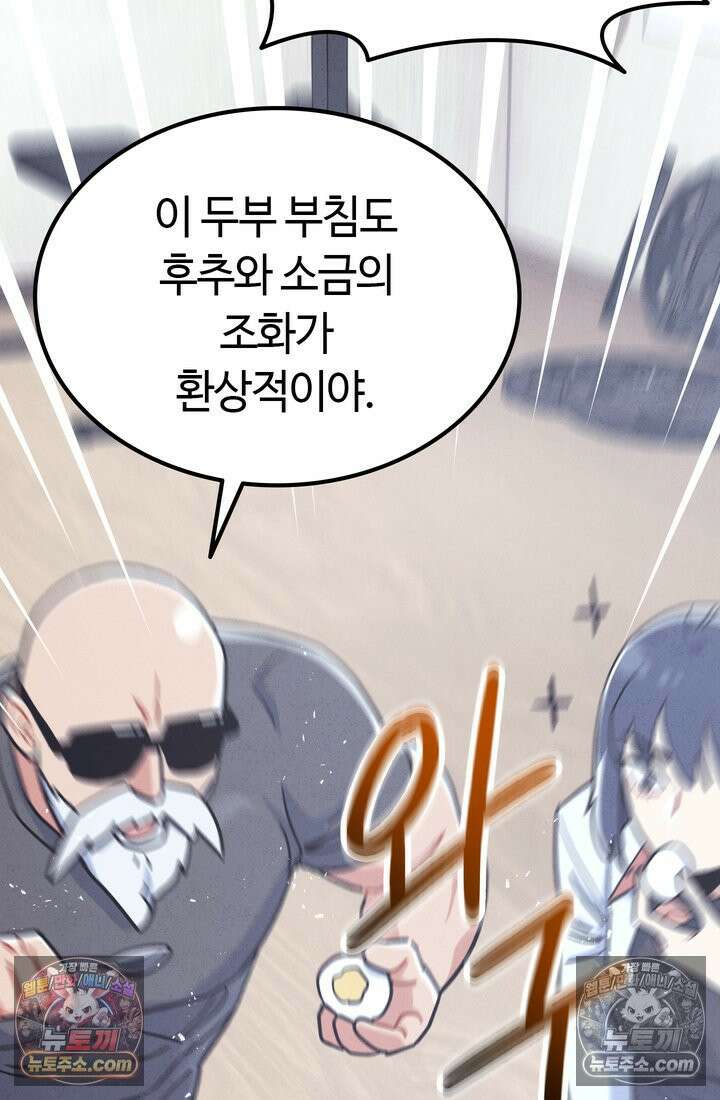체육교사 김계란 17화． 그녀의 반전 매력! 82