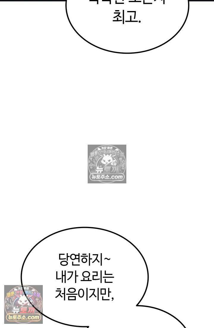체육교사 김계란 17화． 그녀의 반전 매력! 84