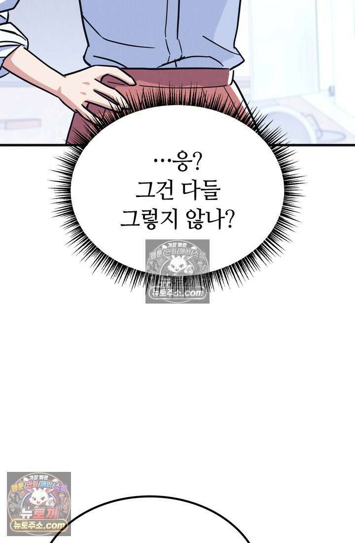 체육교사 김계란 17화． 그녀의 반전 매력! 86