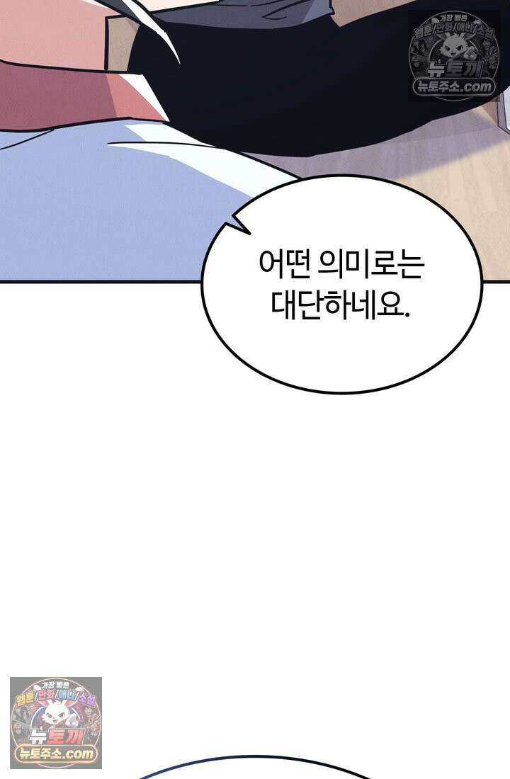 체육교사 김계란 17화． 그녀의 반전 매력! 88