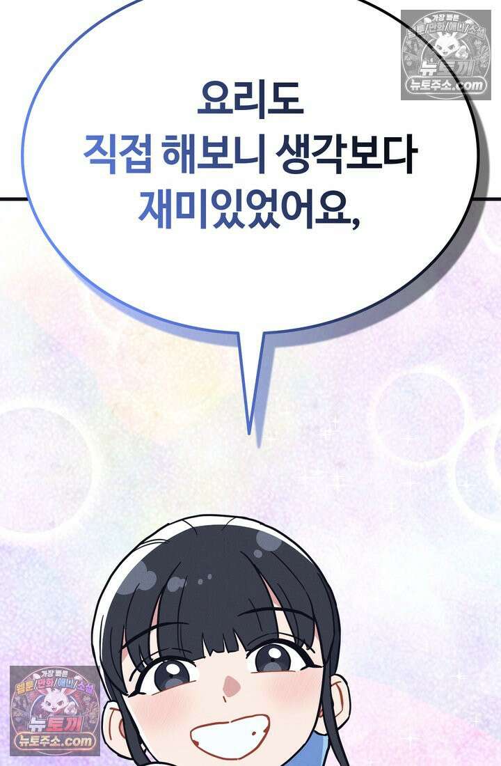 체육교사 김계란 17화． 그녀의 반전 매력! 89