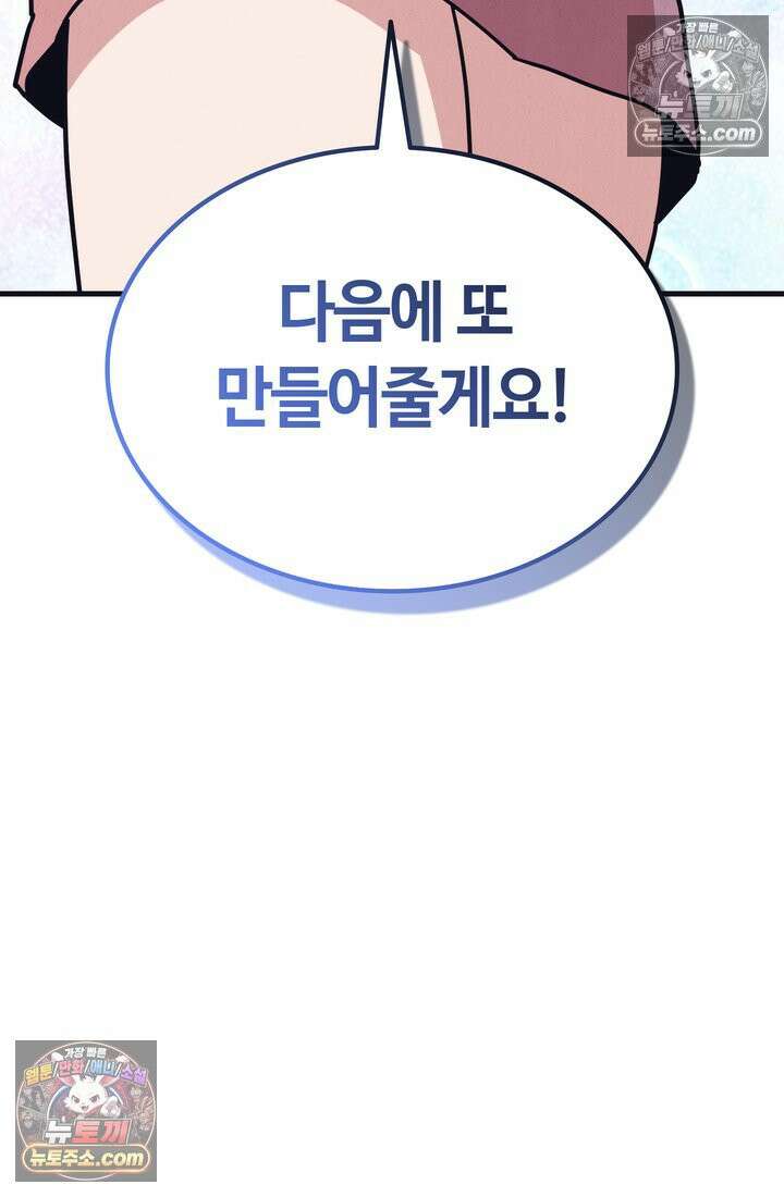 체육교사 김계란 17화． 그녀의 반전 매력! 91