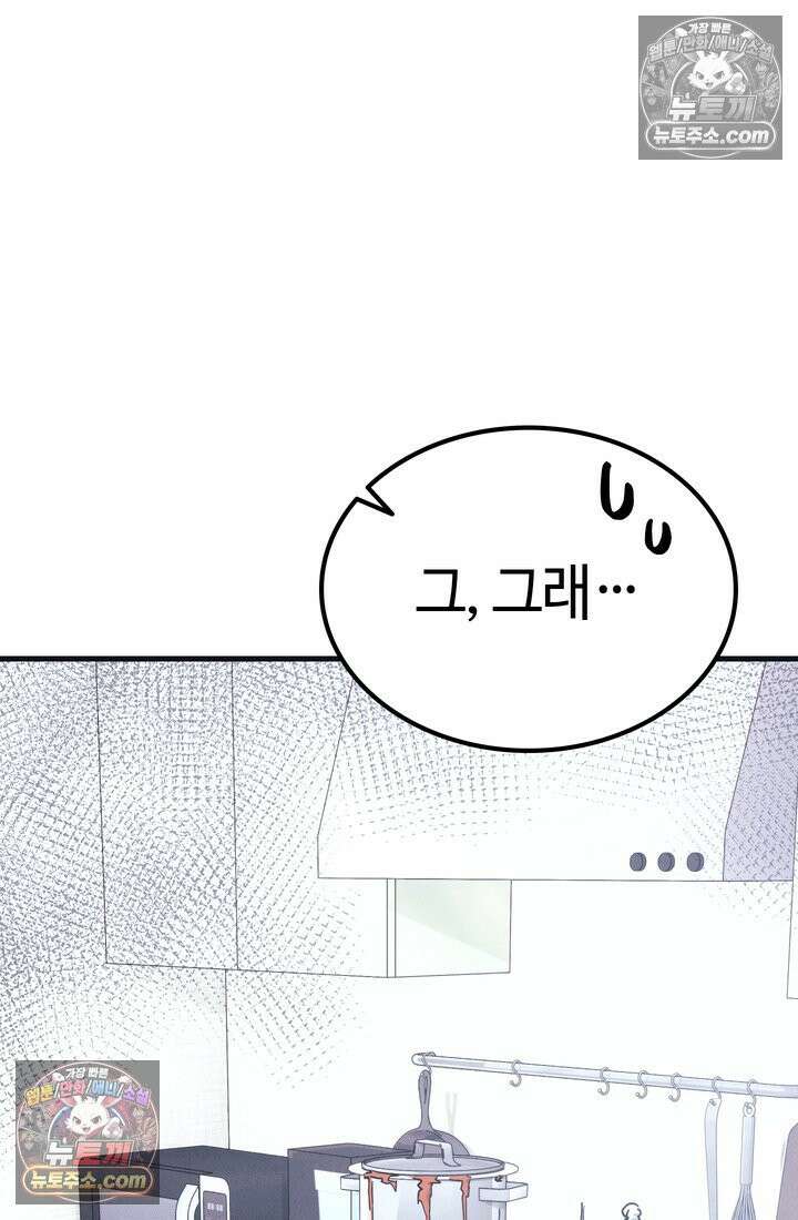 체육교사 김계란 17화． 그녀의 반전 매력! 93