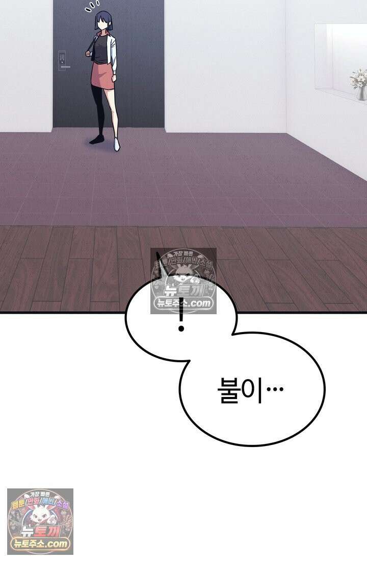 체육교사 김계란 17화． 그녀의 반전 매력! 101