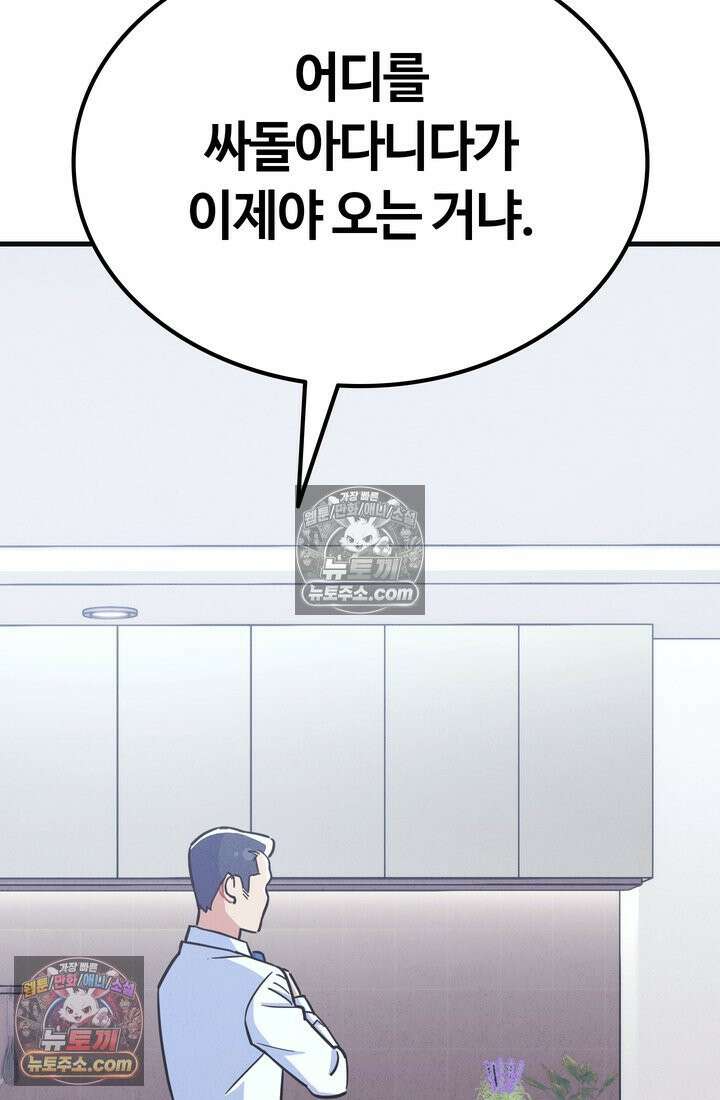 체육교사 김계란 17화． 그녀의 반전 매력! 104