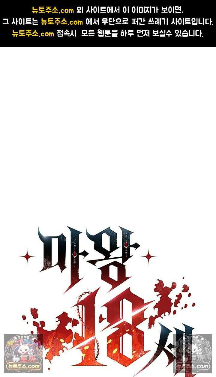 마왕18세 35화 1