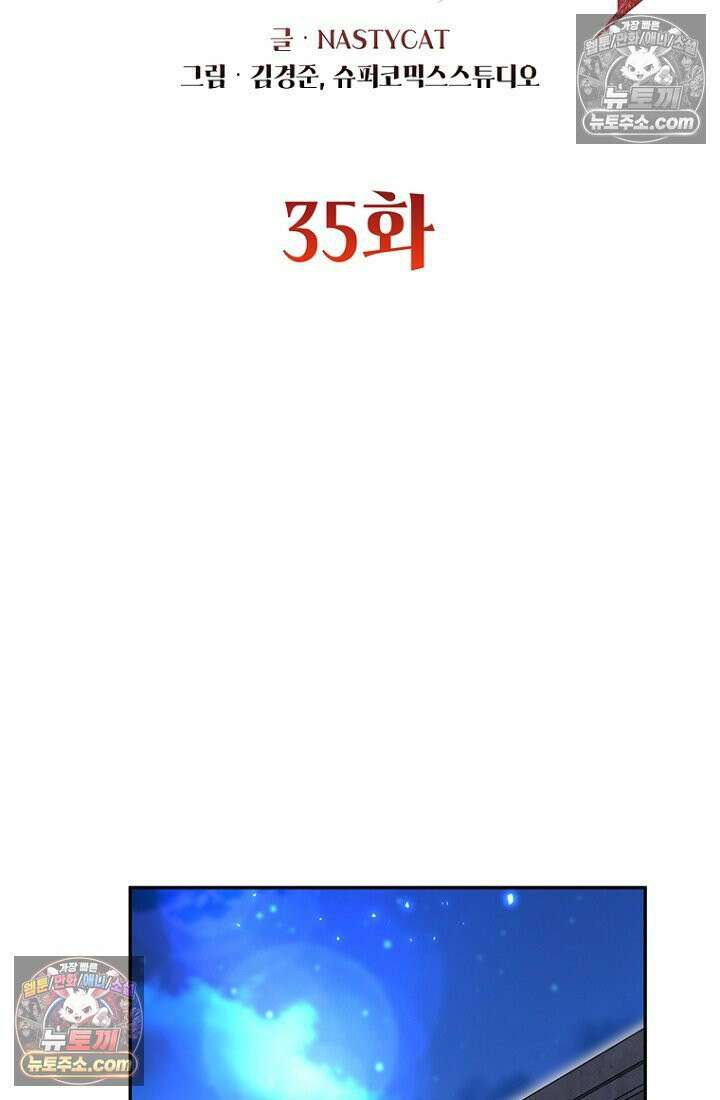 마왕18세 35화 2