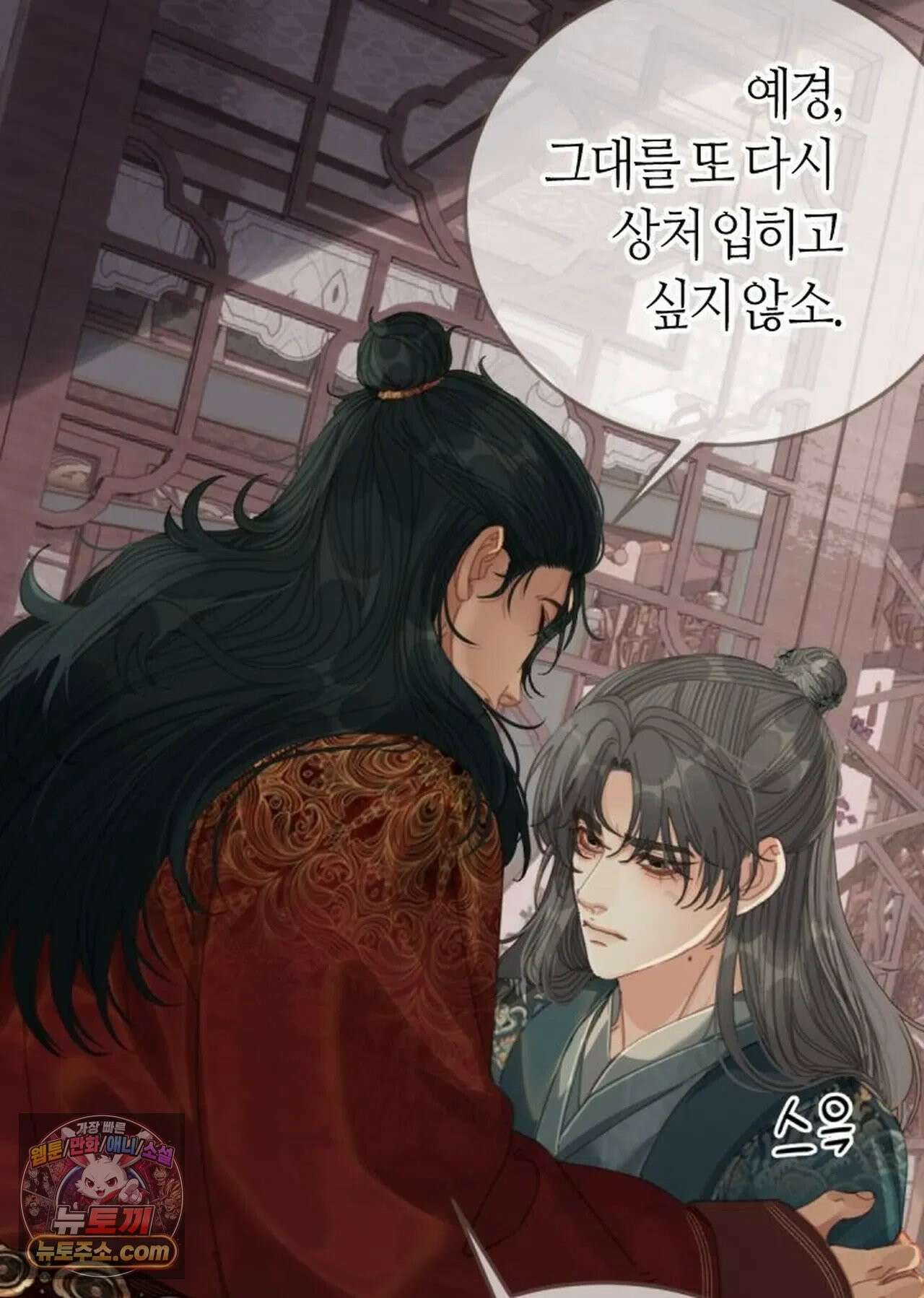그 남자가 대신 시집간 사정 184화 - 시즌2 62화 8