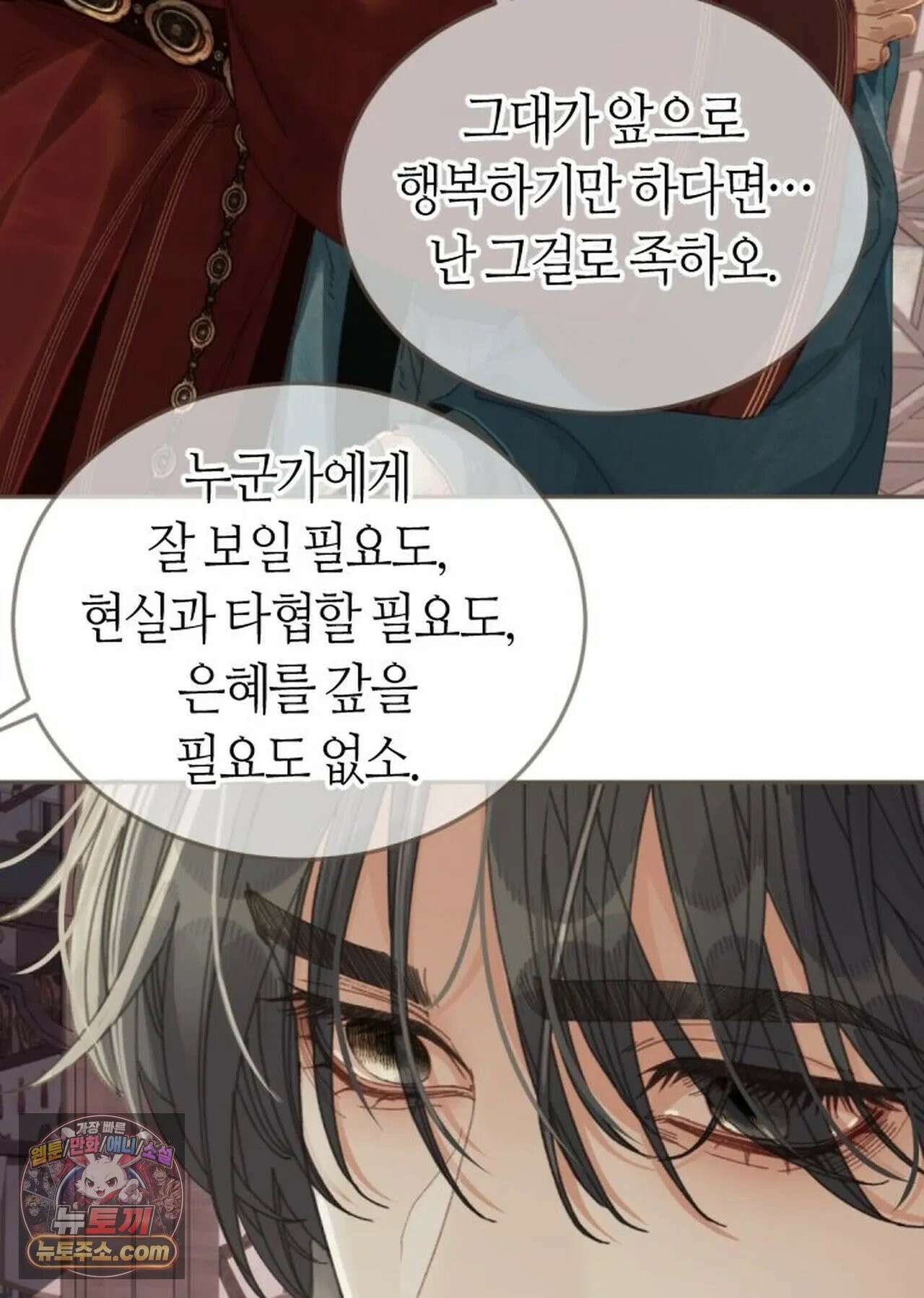 그 남자가 대신 시집간 사정 184화 - 시즌2 62화 9