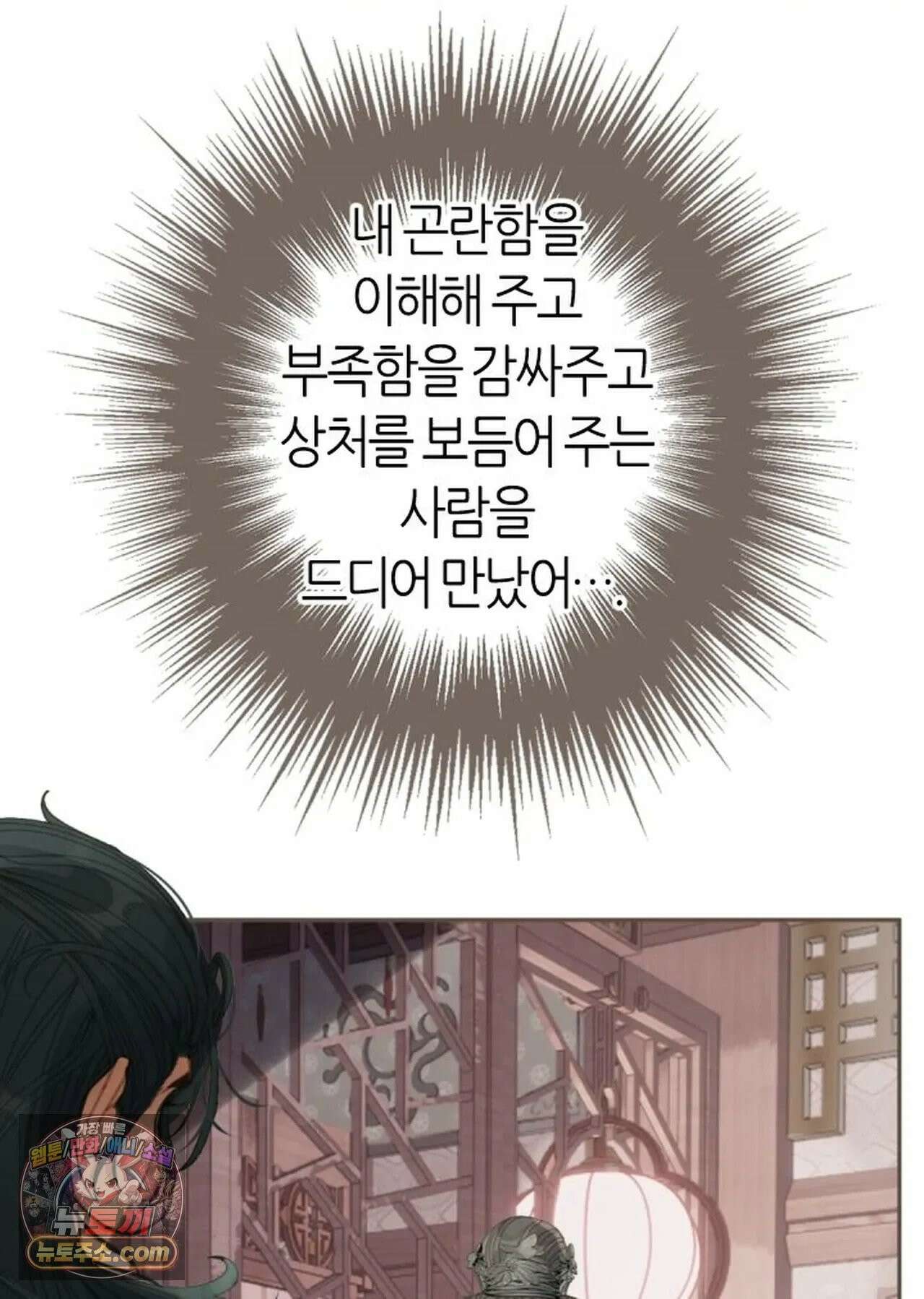 그 남자가 대신 시집간 사정 184화 - 시즌2 62화 11