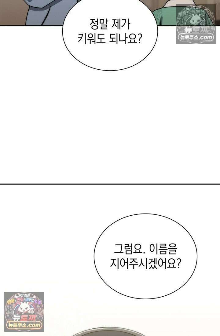 마왕18세 40화 5