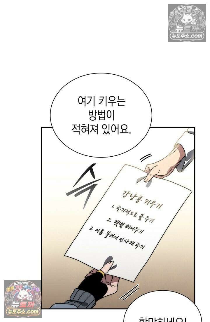마왕18세 40화 8