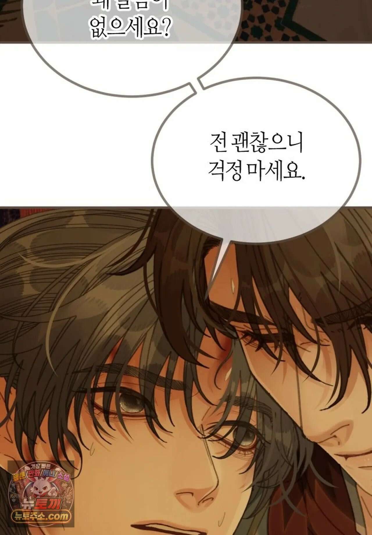 그 남자가 대신 시집간 사정 194화 - 시즌2 72화 4