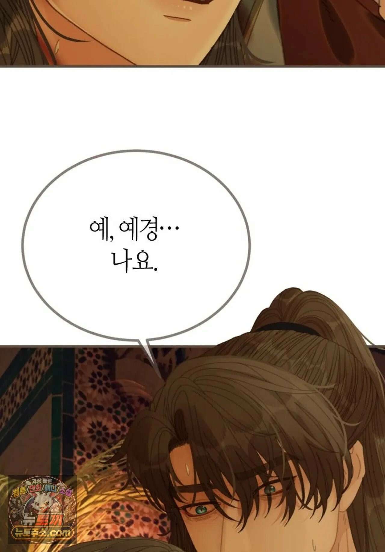 그 남자가 대신 시집간 사정 194화 - 시즌2 72화 5