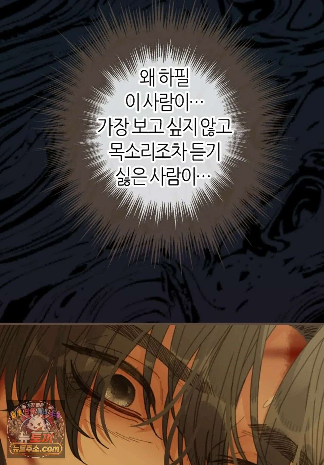 그 남자가 대신 시집간 사정 194화 - 시즌2 72화 7