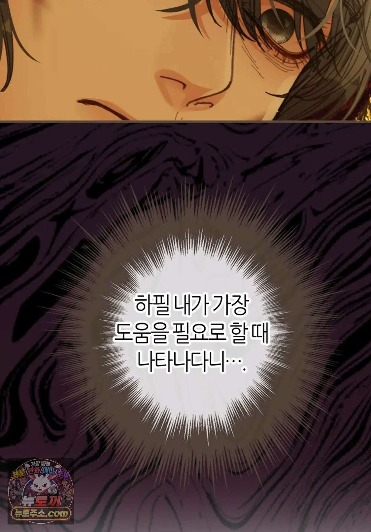 그 남자가 대신 시집간 사정 194화 - 시즌2 72화 8