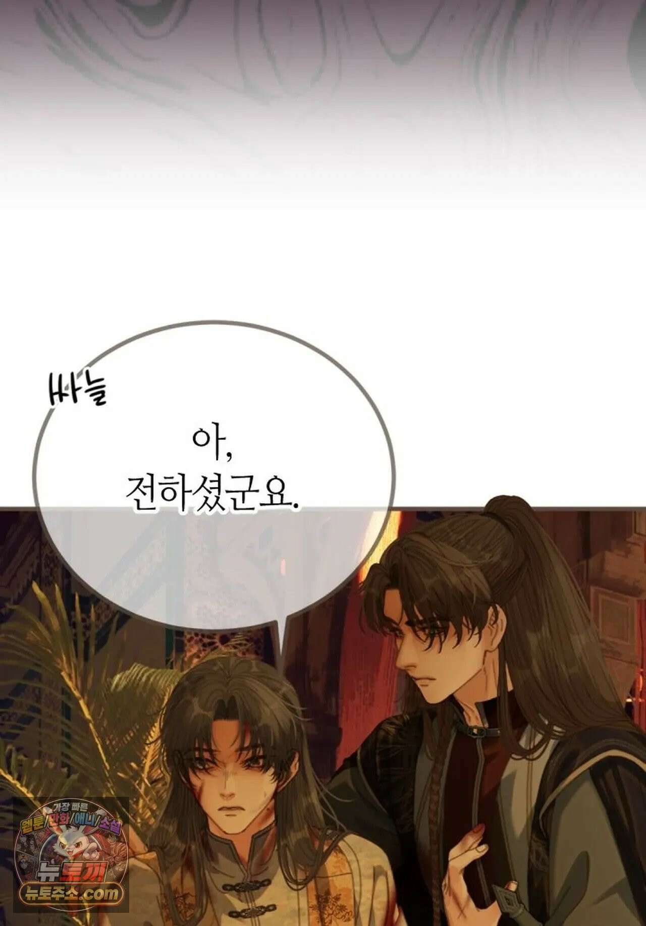 그 남자가 대신 시집간 사정 194화 - 시즌2 72화 9