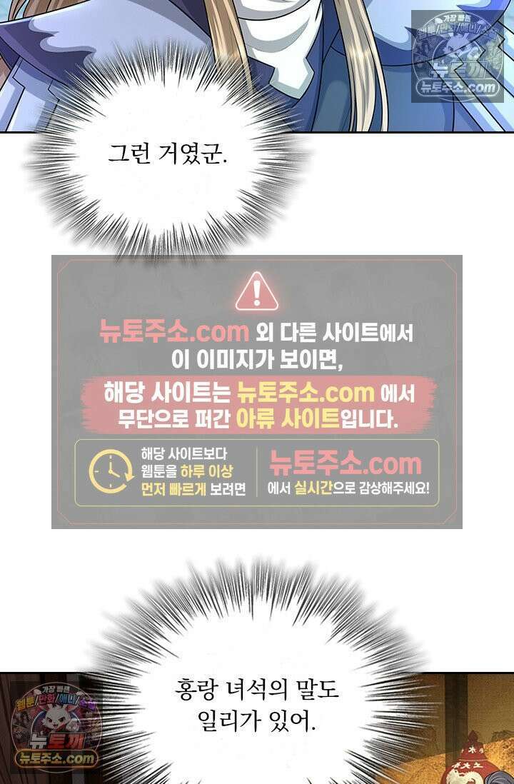 신무천존 434화 2