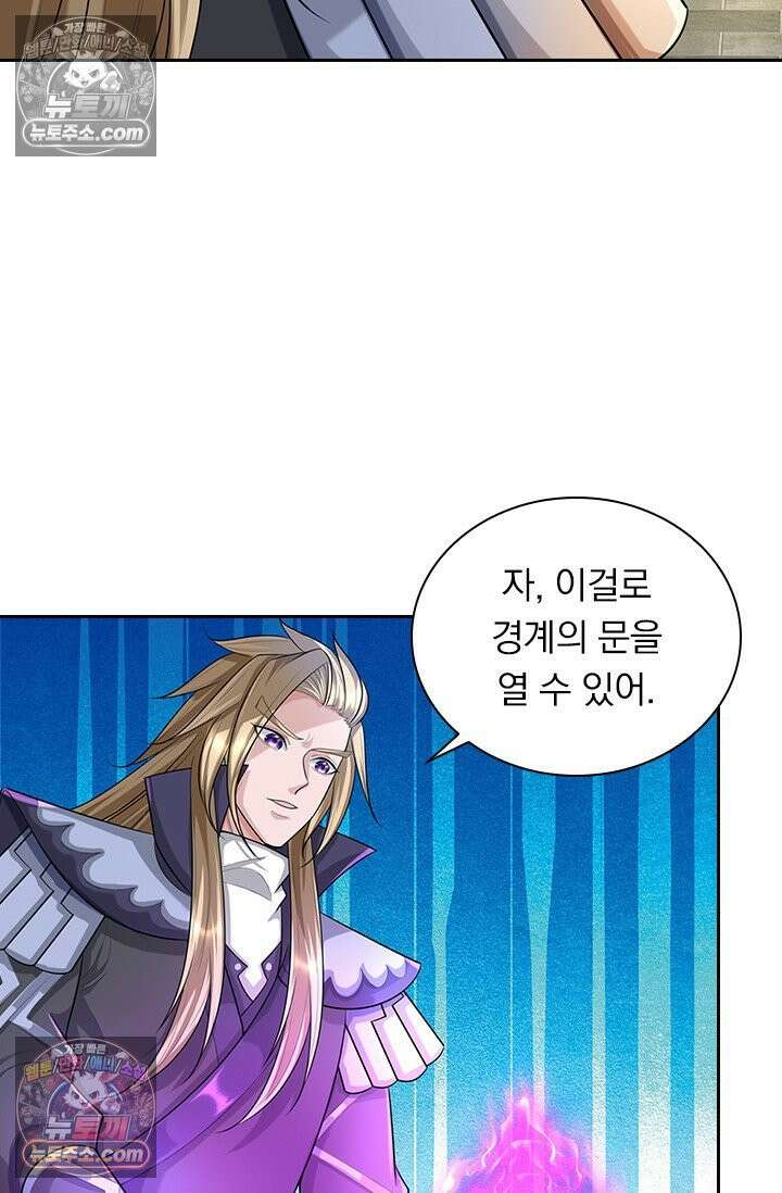 신무천존 434화 4