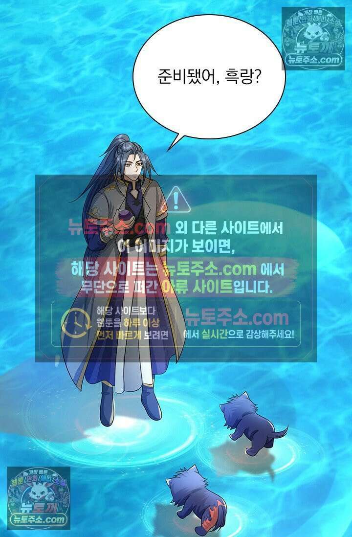 신무천존 434화 10