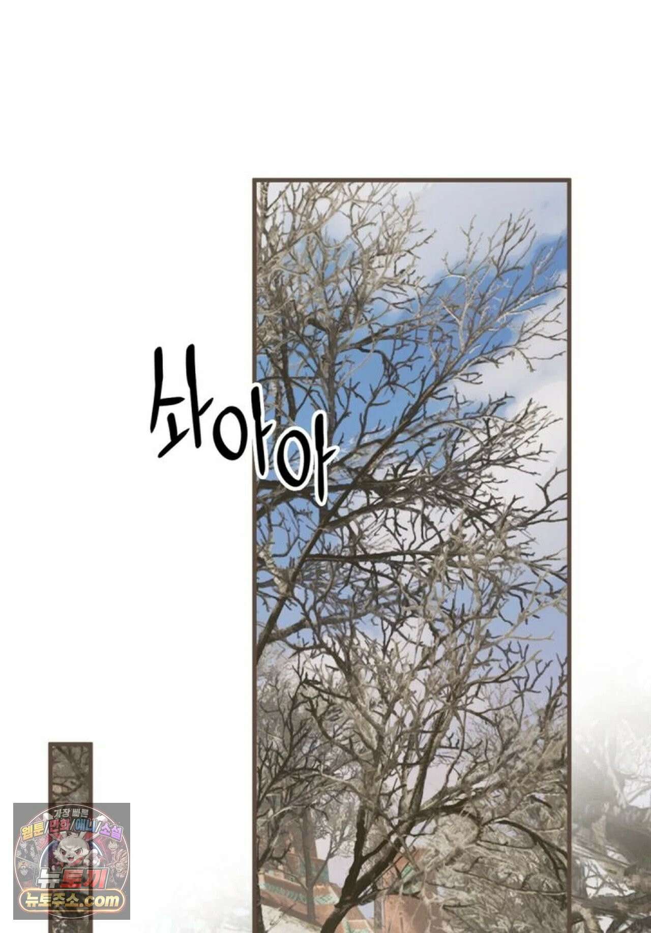 그 남자가 대신 시집간 사정 201화 - 시즌2 79화 2