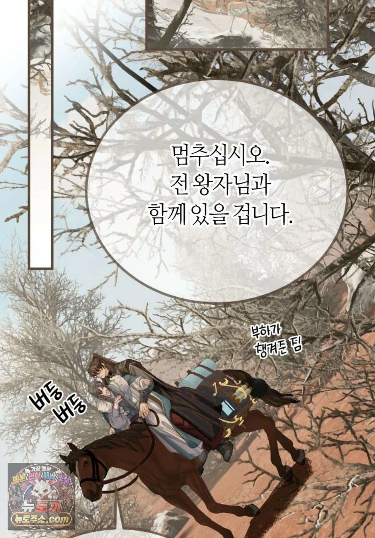 그 남자가 대신 시집간 사정 201화 - 시즌2 79화 3