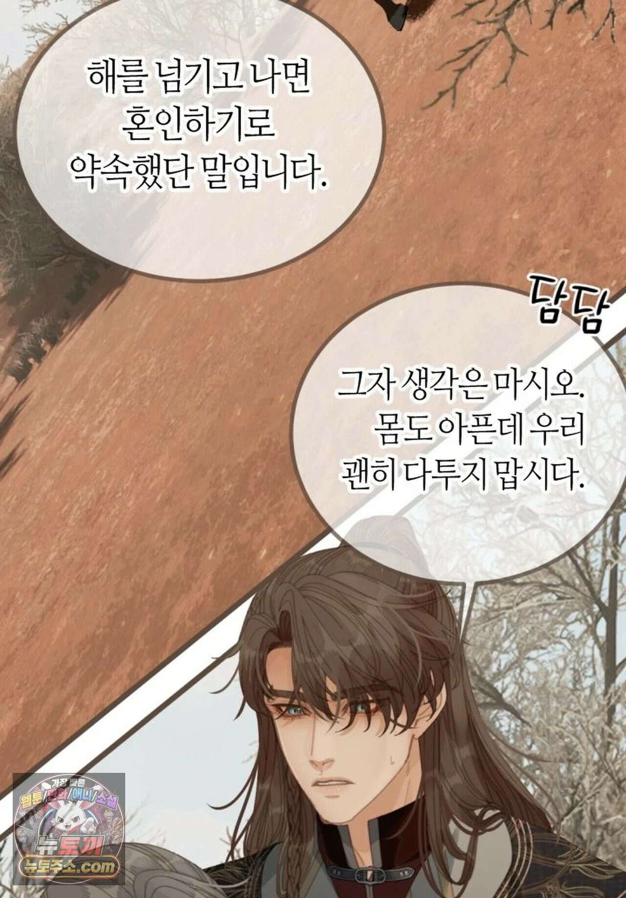 그 남자가 대신 시집간 사정 201화 - 시즌2 79화 4