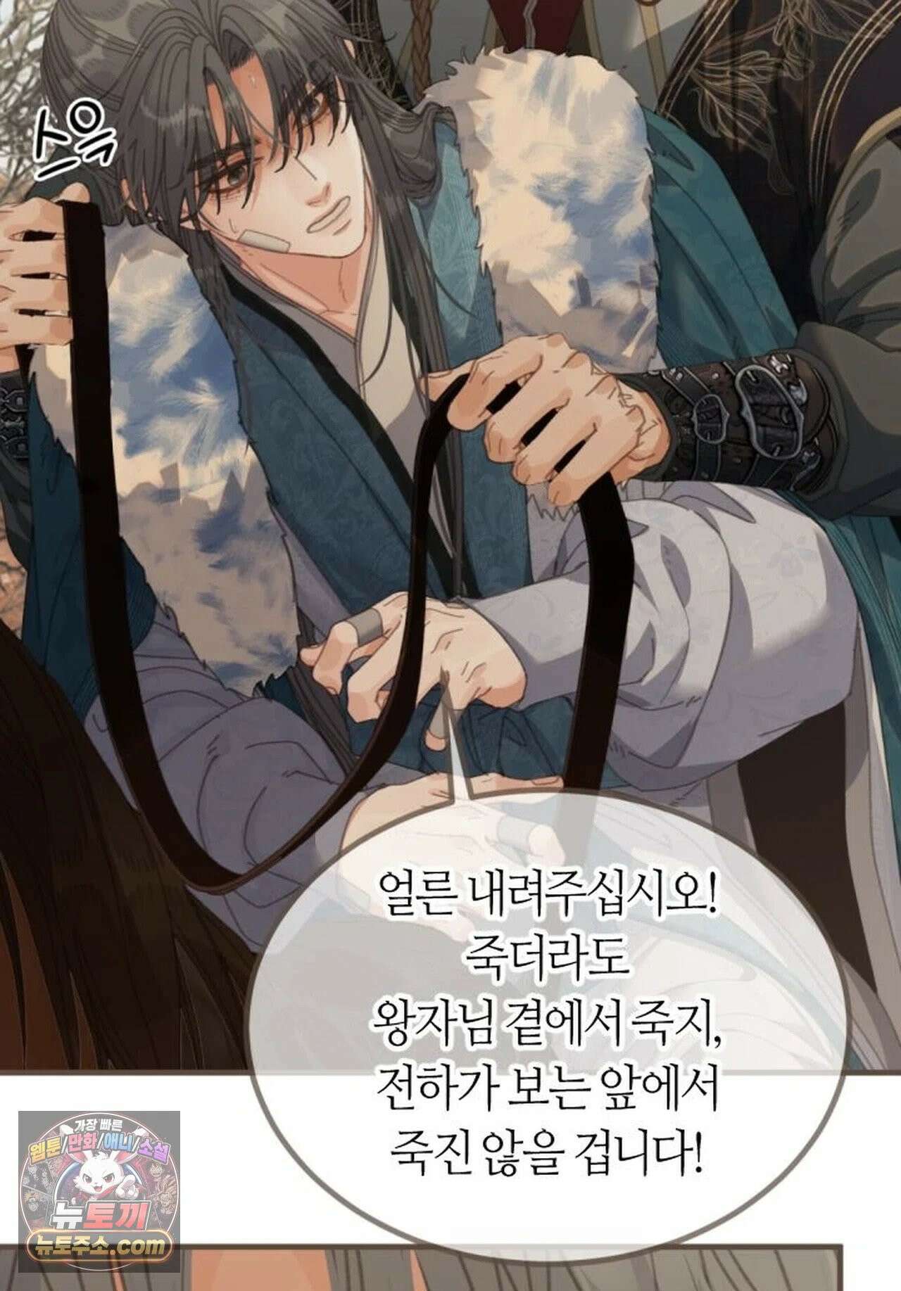 그 남자가 대신 시집간 사정 201화 - 시즌2 79화 5
