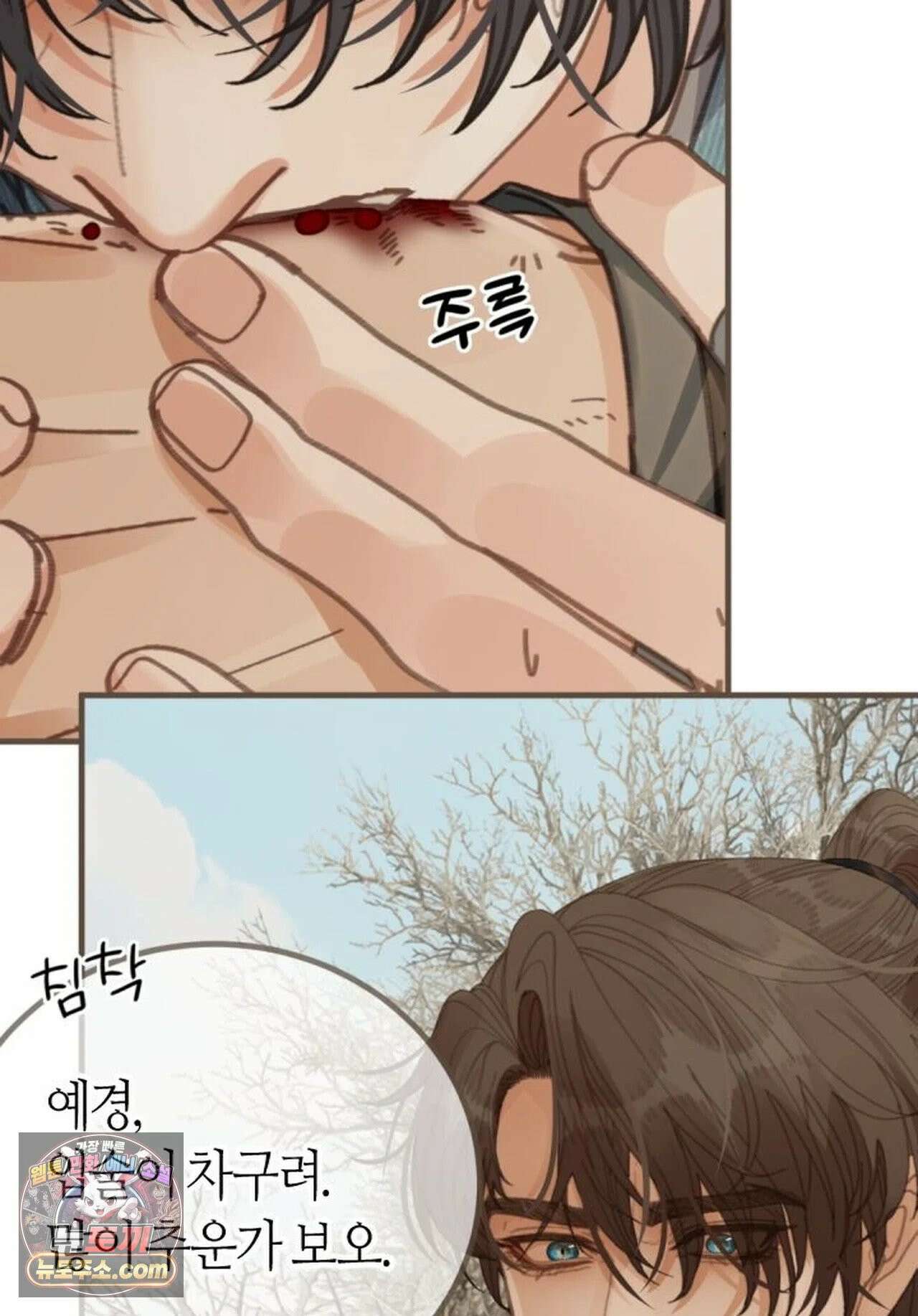 그 남자가 대신 시집간 사정 201화 - 시즌2 79화 11