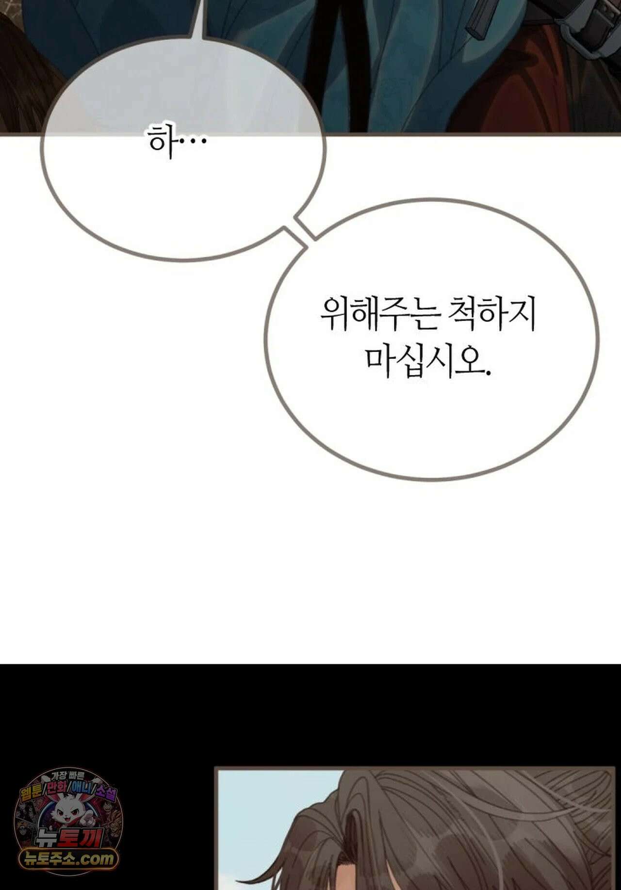 그 남자가 대신 시집간 사정 201화 - 시즌2 79화 14