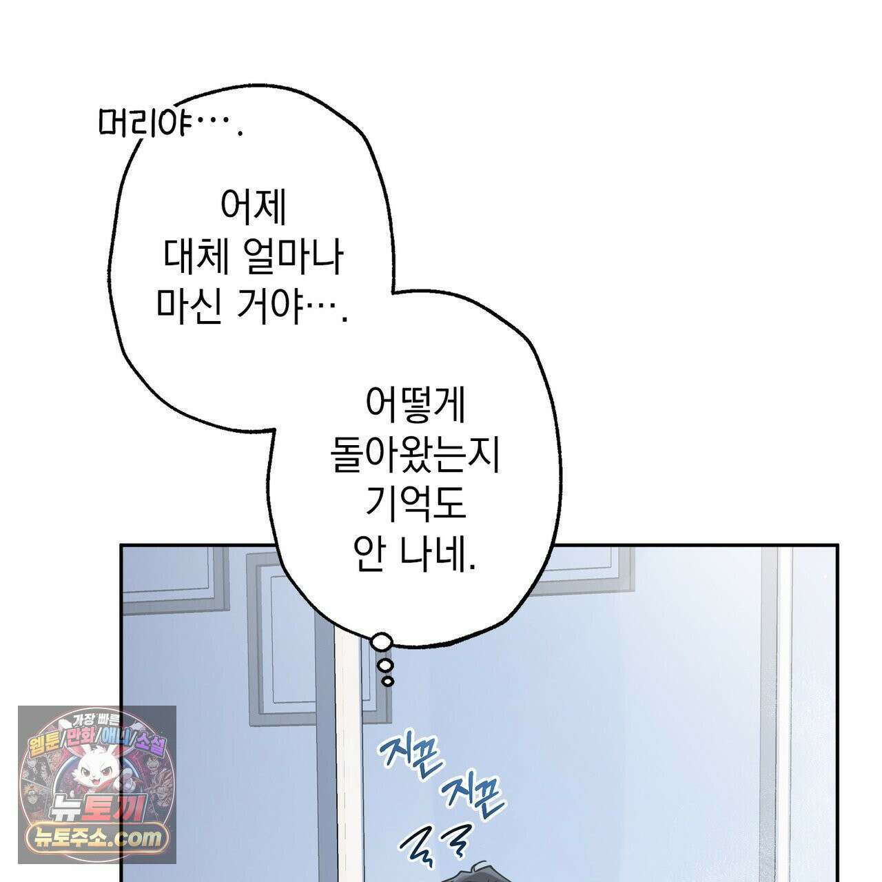 알파인 2화 9