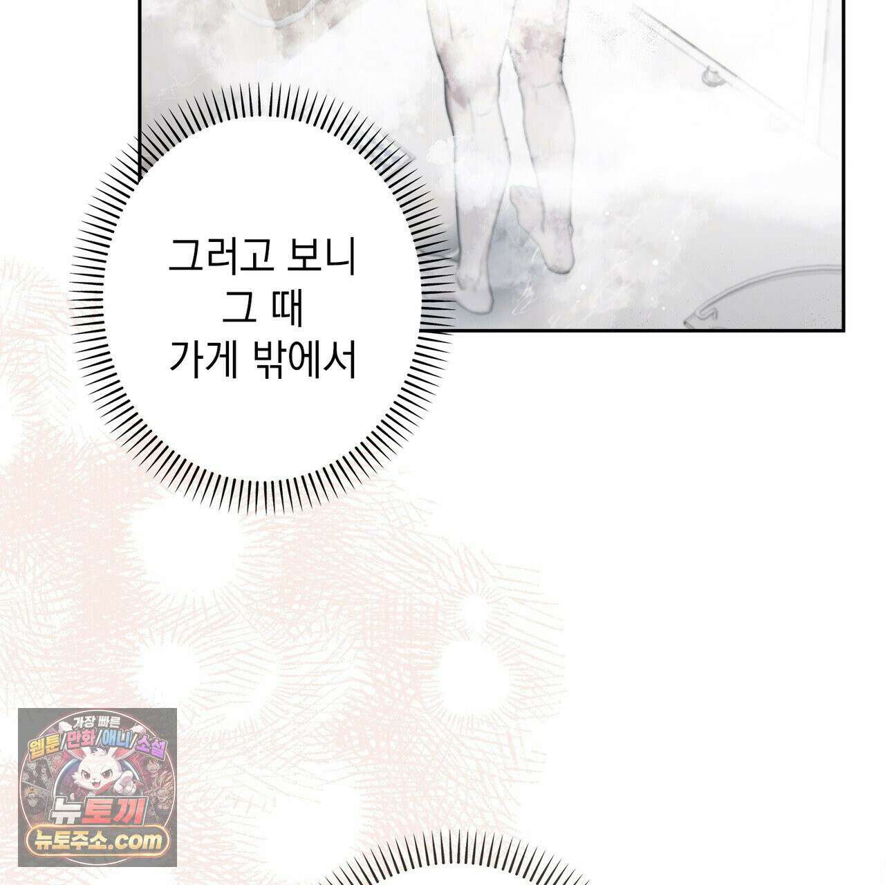 알파인 2화 20