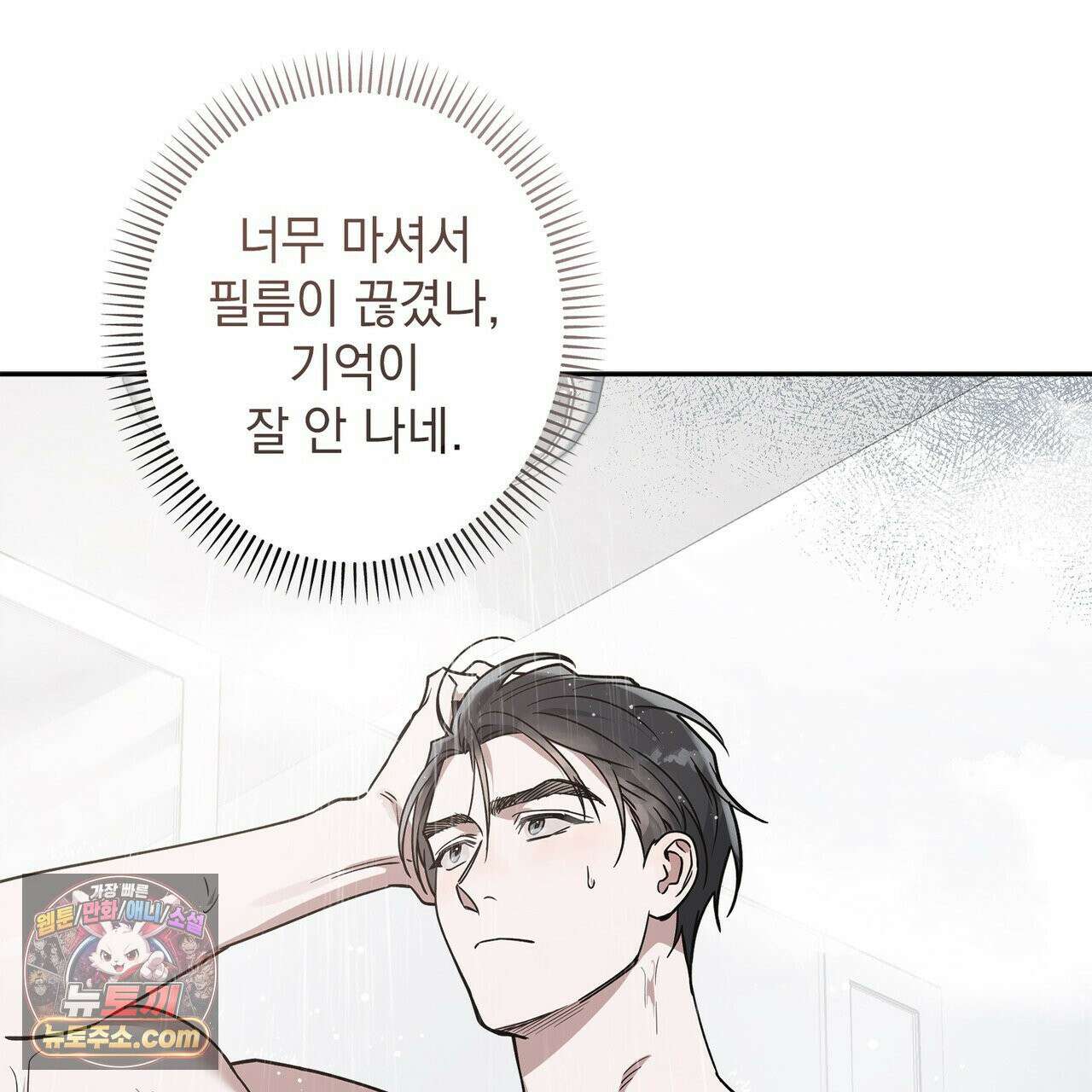 알파인 2화 24