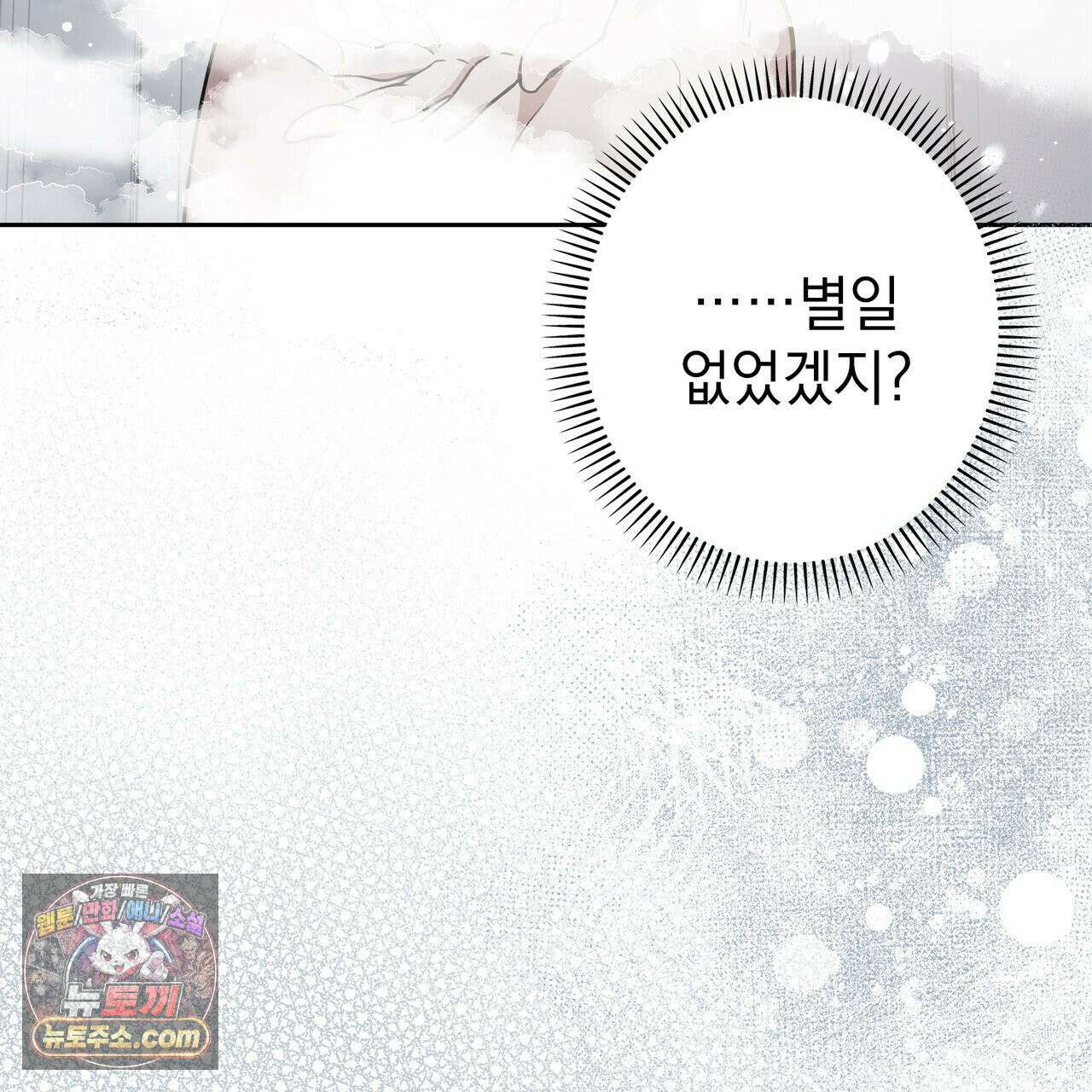 알파인 2화 26