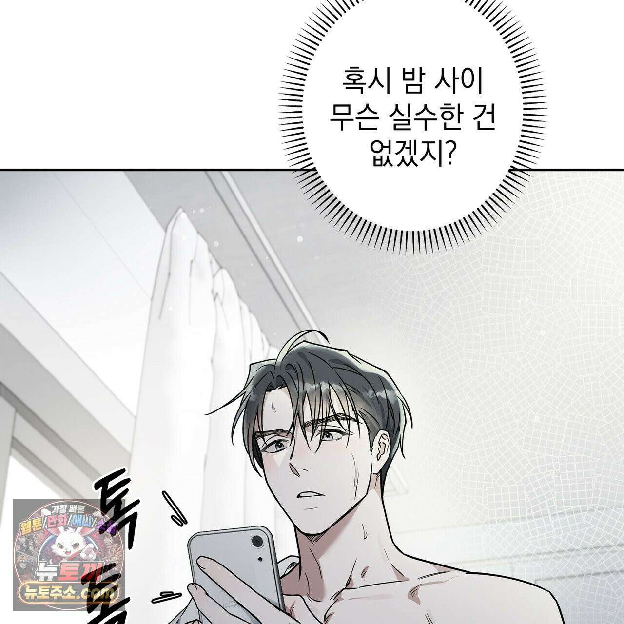알파인 2화 32