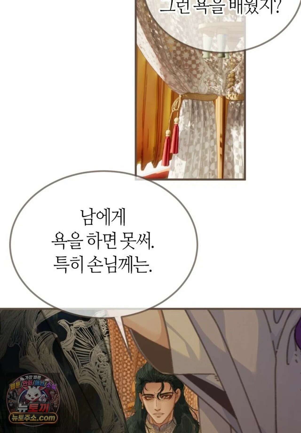그 남자가 대신 시집간 사정 214화 - 시즌2 92화 3