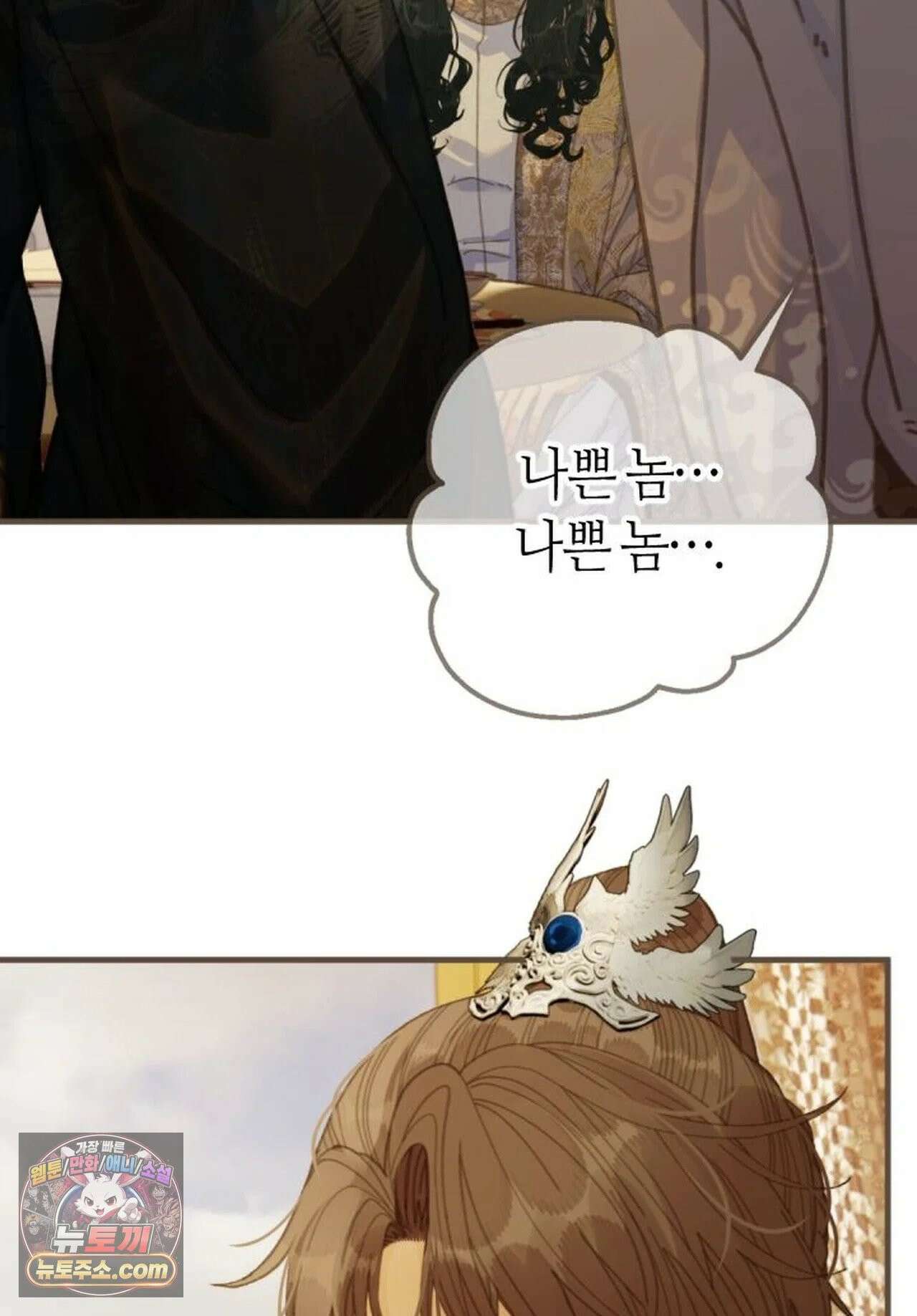 그 남자가 대신 시집간 사정 214화 - 시즌2 92화 4