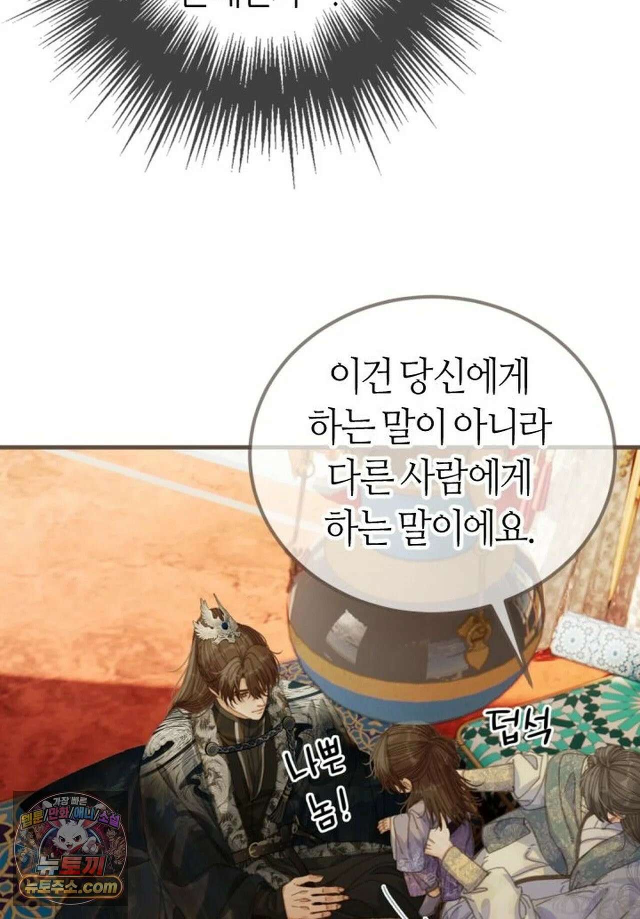 그 남자가 대신 시집간 사정 214화 - 시즌2 92화 6