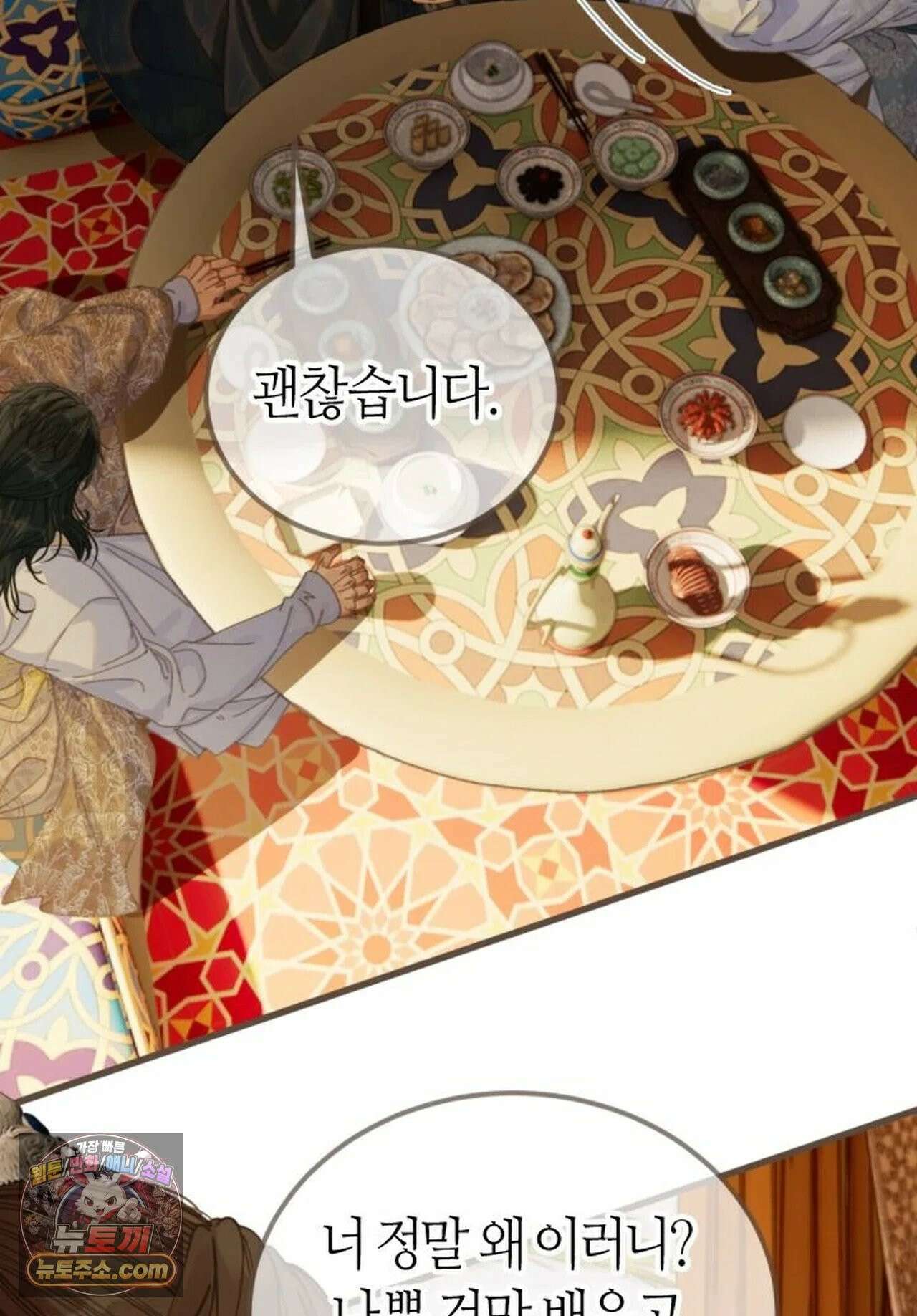 그 남자가 대신 시집간 사정 214화 - 시즌2 92화 7