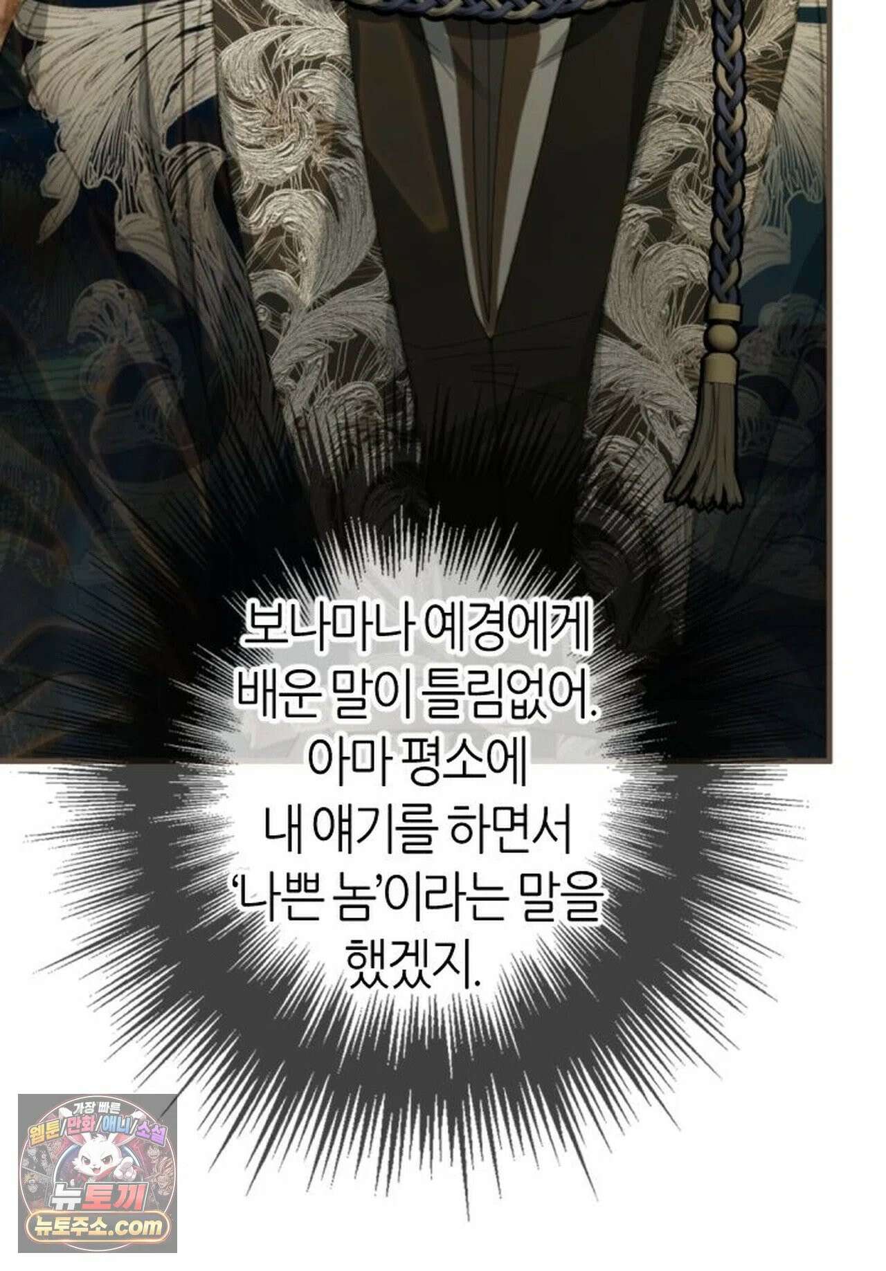 그 남자가 대신 시집간 사정 214화 - 시즌2 92화 10