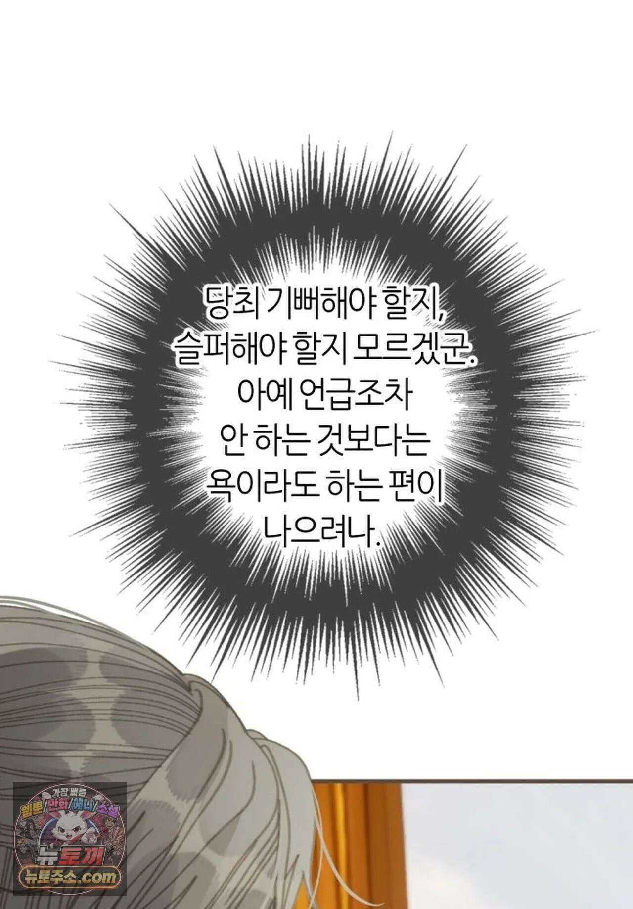 그 남자가 대신 시집간 사정 214화 - 시즌2 92화 11
