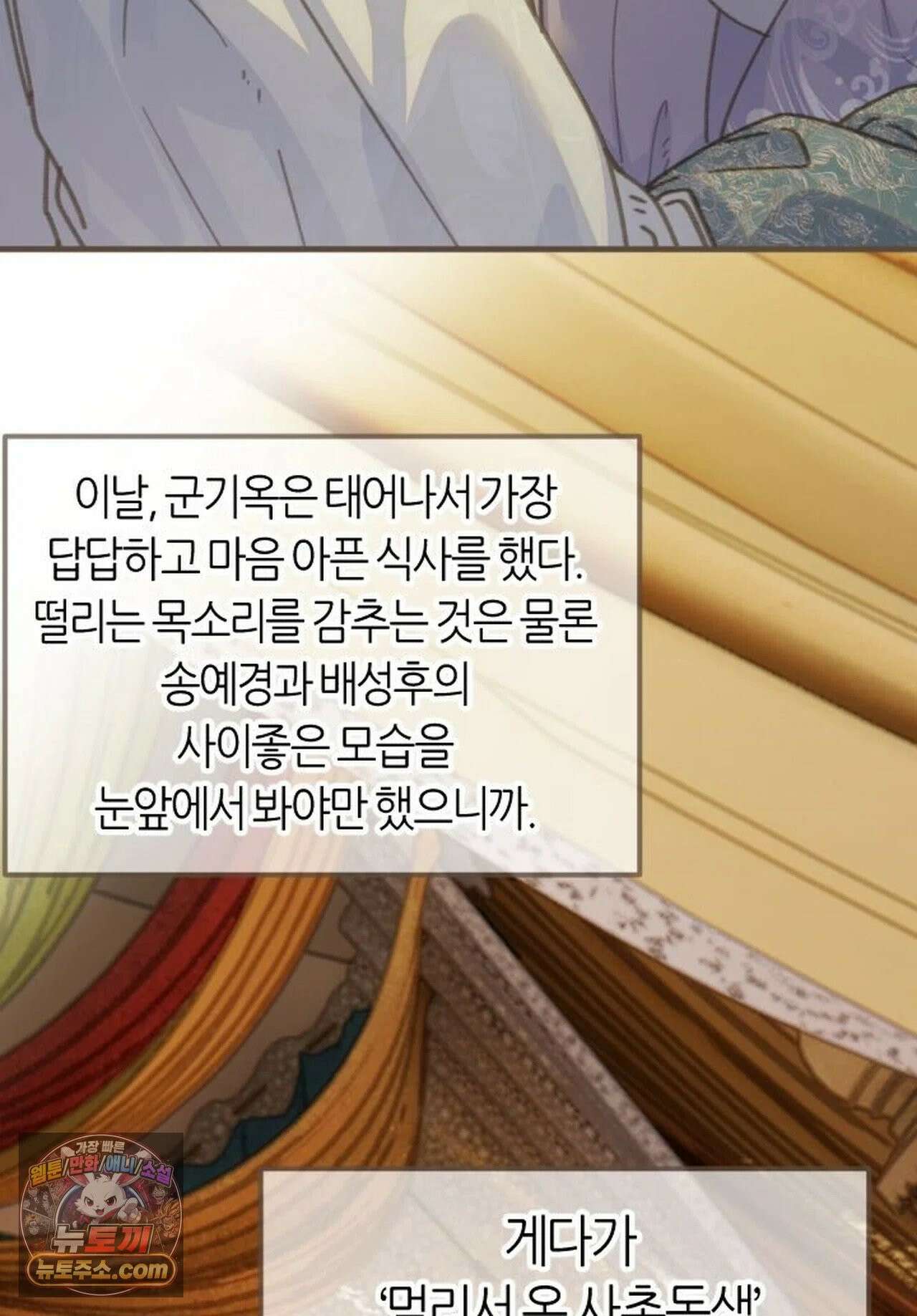 그 남자가 대신 시집간 사정 214화 - 시즌2 92화 13