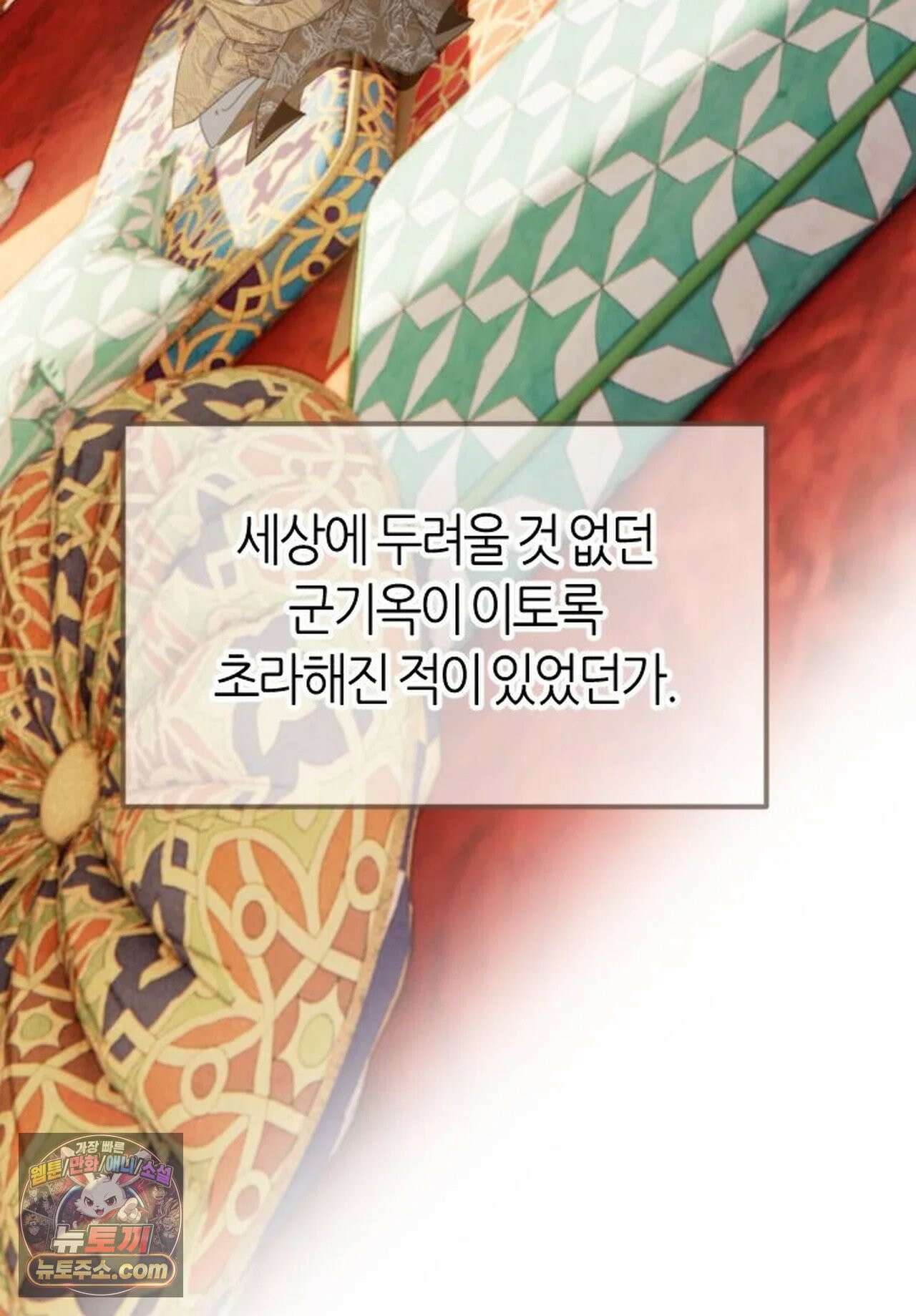 그 남자가 대신 시집간 사정 214화 - 시즌2 92화 15