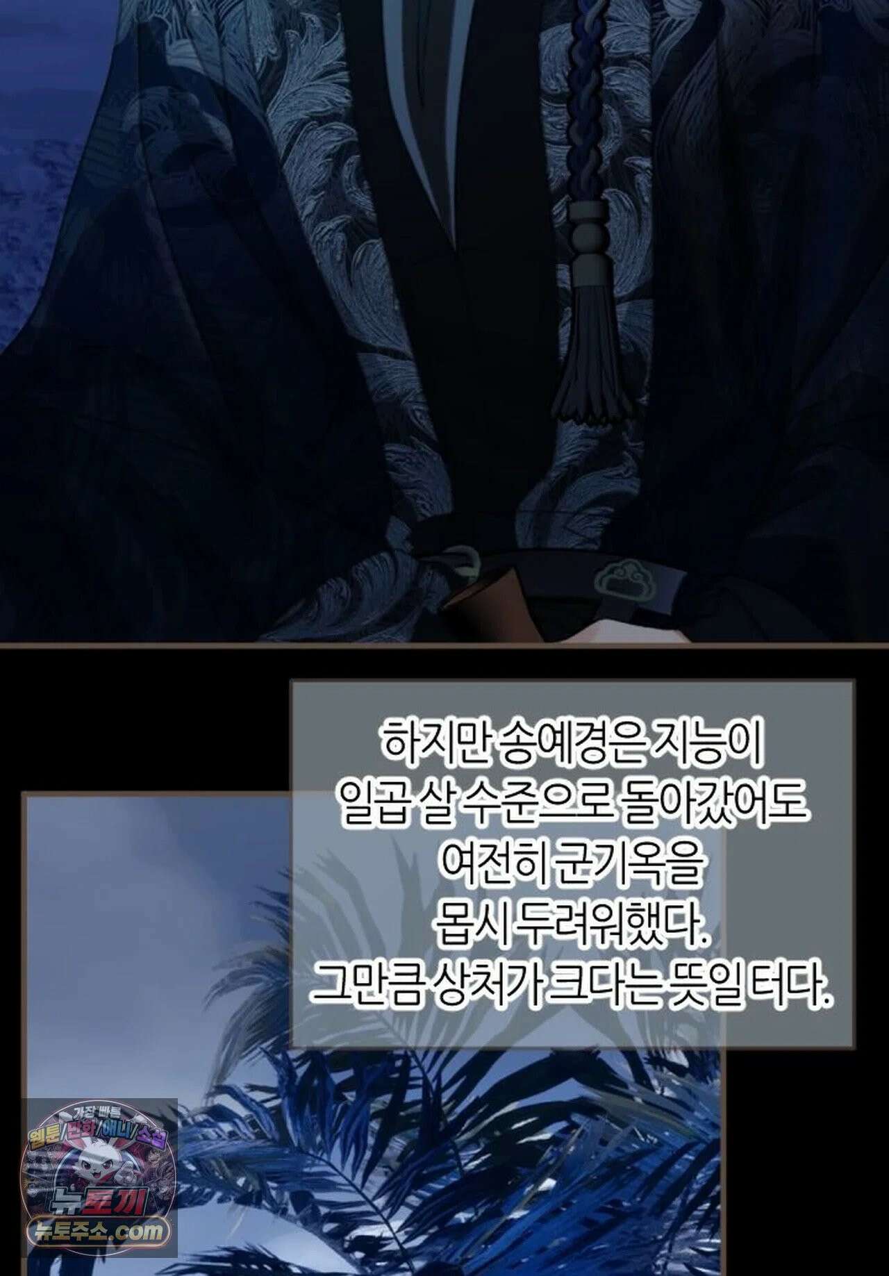 그 남자가 대신 시집간 사정 214화 - 시즌2 92화 20
