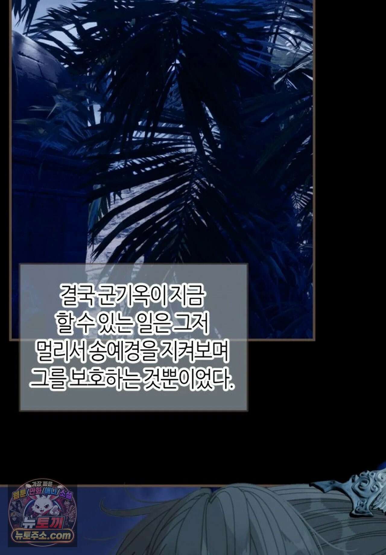 그 남자가 대신 시집간 사정 214화 - 시즌2 92화 21