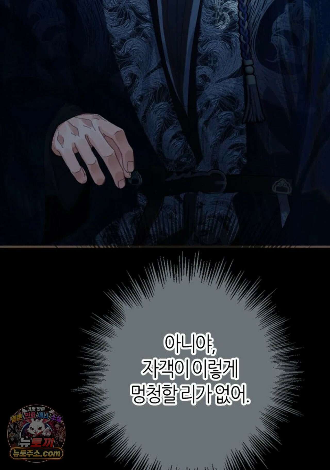 그 남자가 대신 시집간 사정 214화 - 시즌2 92화 33