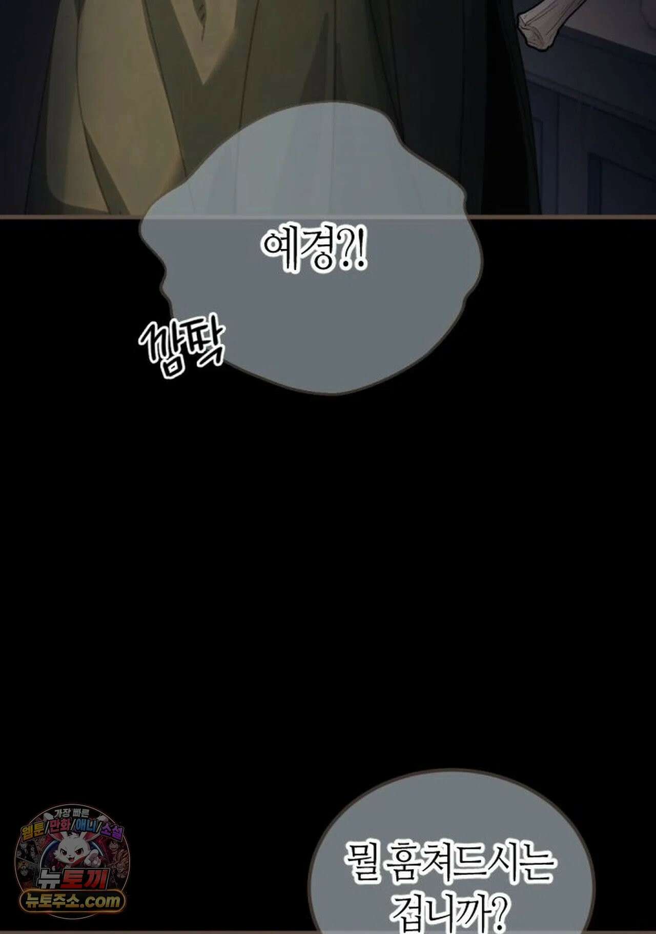 그 남자가 대신 시집간 사정 214화 - 시즌2 92화 43